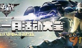 逆战最新爆料2025最新活动,揭秘全新活动，热血狂欢即将开启！