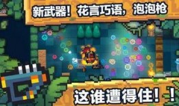 元气骑士最新版本大爆料,全新技能、装备与冒险等你探索