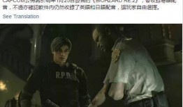 生化危机2最新爆料