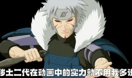 千手扉间最新爆料