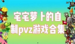 宅宅萝卜最新版爆料,揭秘热门IP背后的秘密与惊喜