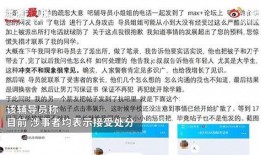 石家庄高校爆料最新消息